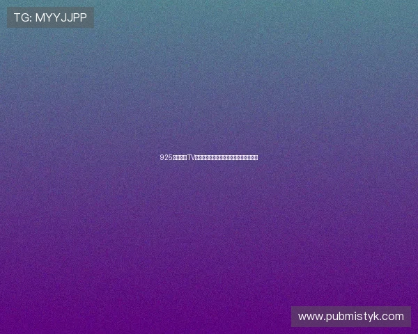 925体育直播TV打造全方位高清赛事互动观赛新体验平台