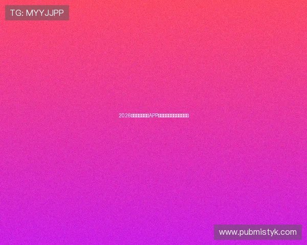 2026年热门足球直播APP下载排行榜权威解析与推荐