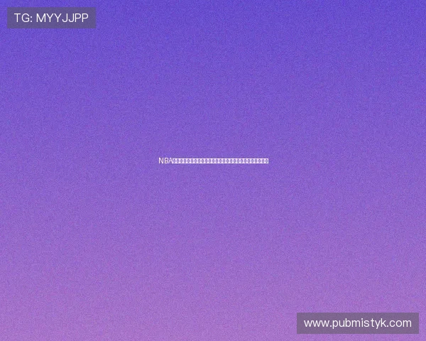 NBA视频直播高清无插件畅享全赛季赛事实时观看体验不延迟流畅